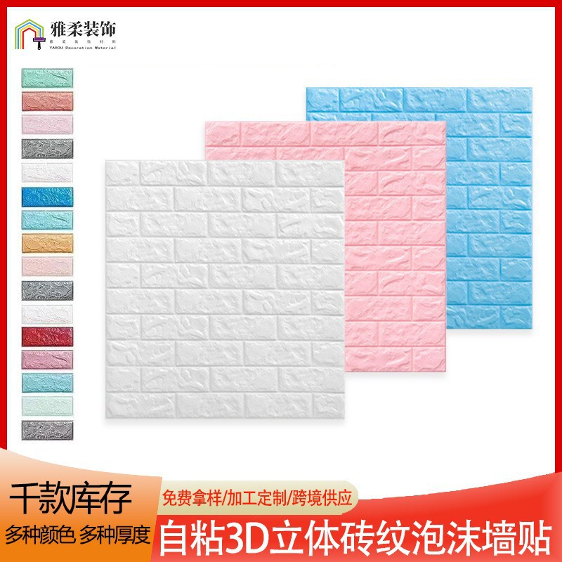 Cross-Border 3D Stereo Wall Stickers for Small Apartments, Home Wall Decoration, Waterproof and Moisture-Proof Stickers, Brick Pattern Foam Wallpaper, Self-Adhesive Cross-Border 3D Stereo Wall Stickers for Small Apartments, Home Wall Decoration, Waterproof and Moisture-Proof Stickers, Brick Pattern Foam Wallpaper, Self-Adhesive
