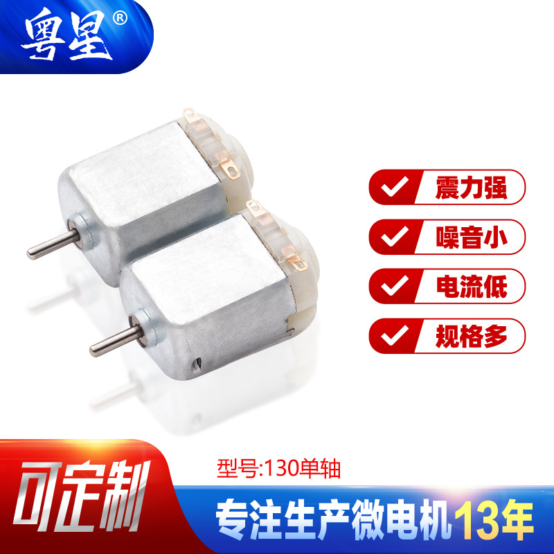 130 장난감 자동차 DC 모터 USB 소형 선풍기 자동 헤어컬러링기 진동 모터 미니 전자 마이크로 모터