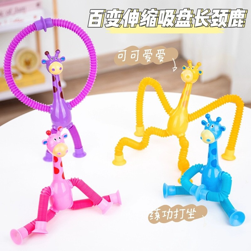 クロスボーダー吸盤キリン伸縮おもちゃさまざまな形状ストレッチチューブ発光減圧面白い減圧おもちゃギフト|undefined