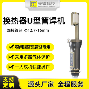 U-Shaped Tube Welding Machine Heat Exchanger Pipeline Automatic Welding Equipment Refrigeration Pipeline Fully Automatic Argon Arc Welding Machine Pipe Bending