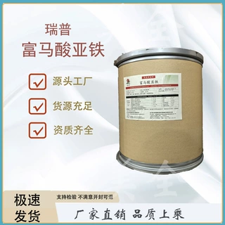 富马酸亚铁现货供应批发食品级铁元素富马酸亚铁