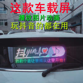 汽车内后窗玻璃滚动字幕led车载广告牌电子全彩显示屏12v手机控制