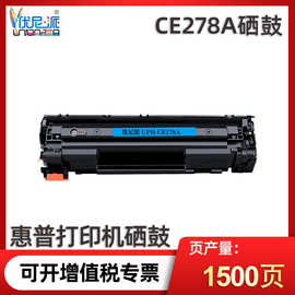 CE278A硒鼓适用惠普P1566 1606dn打印机M1530 1539dnf墨盒