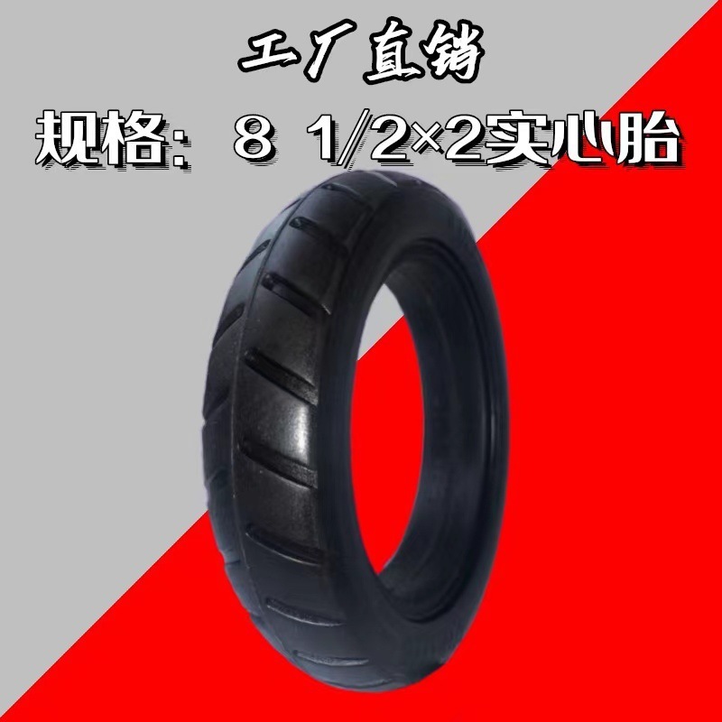 小米2轮电动滑板车实心胎M365真空免充气条纹防爆减震厂家直销