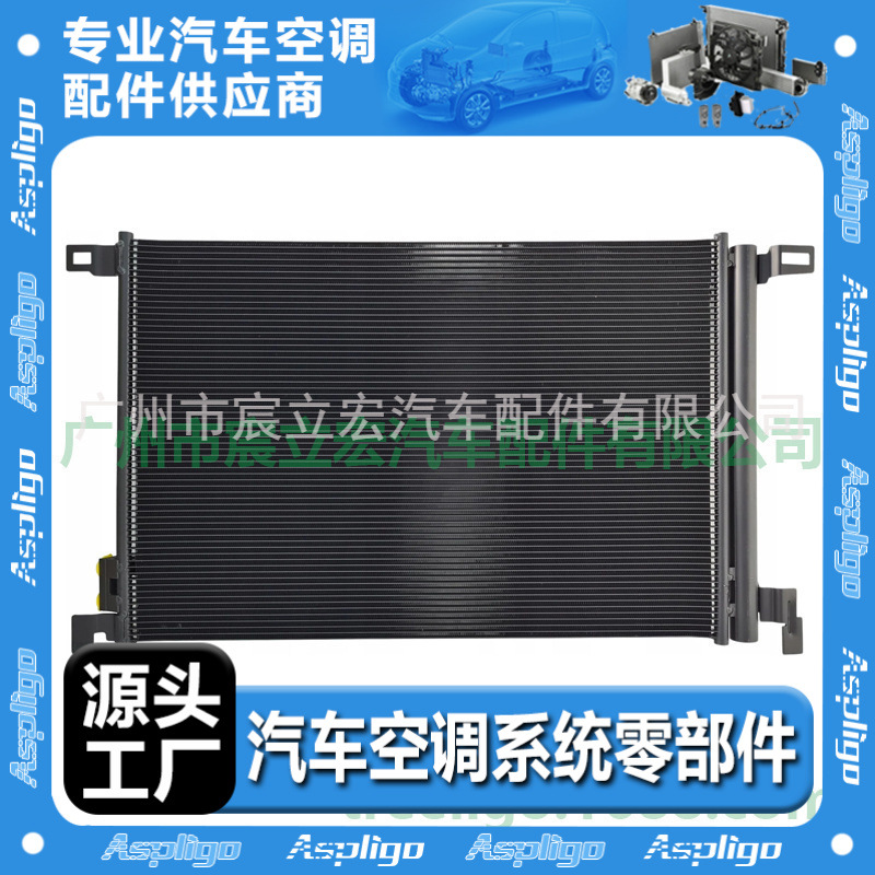 适用于AUDI 奥迪汽车空调冷凝器 A6/A6L Q7 Q8 A5 A4 S7 A7 B8 S5