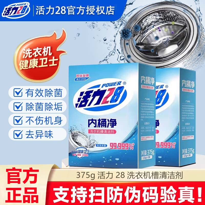 Vitality 28 Inner Tub Washing Machine Tank Cleaner Stain Removal Magic Household Washing Machine Health Guard