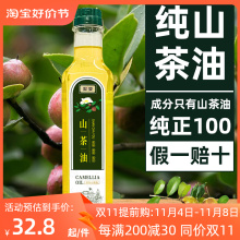 宝宝山茶油500ml小瓶茶籽油农家健康食用茶花油 月子油老茶油