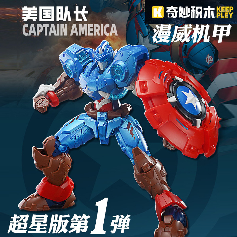素晴らしいビルディングブロックマーベルメカ第 1 エディションスーパースターエディションキャプテンアメリカ組み立てモデルトール人形少年フィギュア|undefined
