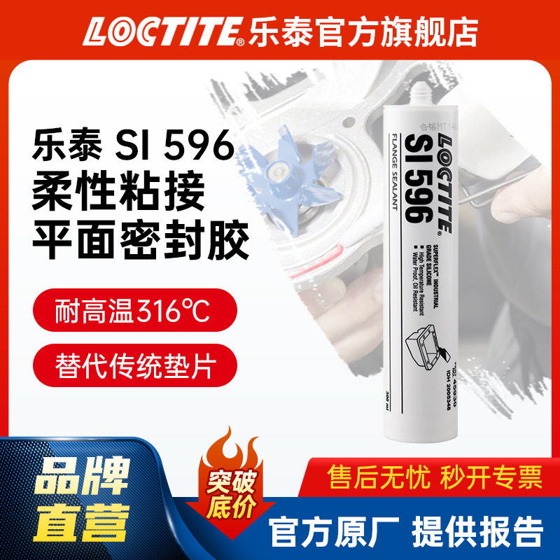 LOCTITE乐泰密封胶 596 300ml 耐高温工业锅炉金属维修 硅密封胶
