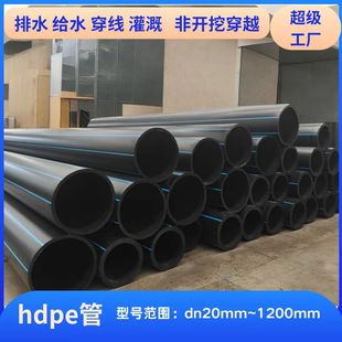 Directly Supplied from the Source Factory, Hdpe Water Supply Pipe, New Material Pressure Level 0.6-1.6Mpa Complete Specifications