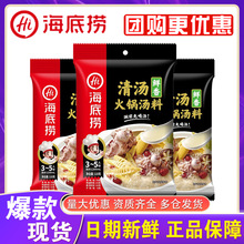 海底捞鲜香清汤火锅底料110g骨汤菌汤三鲜浓香番茄调味料正品批发
