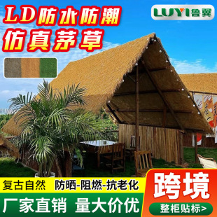 Simulated thatch three-color simulated straw waterproof and heat-insulated artificial roof scenic spot farmhouse pavilion homestay fake straw