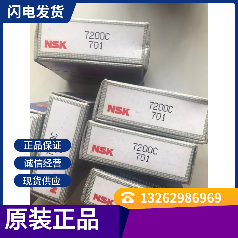 nsk轴承6830轴承日本150*190轴承现货6830zz轴承6830轴承