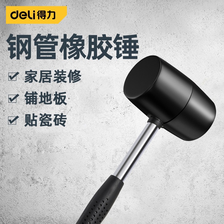 得力工具橡胶锤橡皮锤子安装锤皮榔头 地板瓷砖大理石装修工具