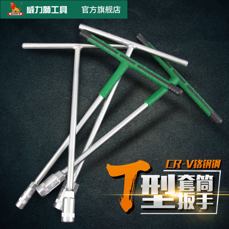 T型扳手多功能套筒扳手T形外六角汽车摩托车维修扳手