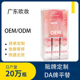 Small Batch Customization of Fresh Mouthwash Oem Oral Care Mouthwash Oem Processing