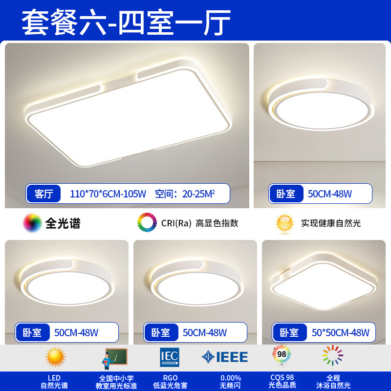 Luz de sala de estar de espectro completo lámpara principal lámpara de techo 2025 nueva lámpara de dormitorio moderna y simple lámpara de protección de ojos