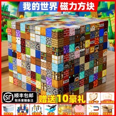 2025 インターネットセレブ人気の Minecraft 磁気ブロック子供のおもちゃ男の子マグネットビルディングブロック誕生日ギフト