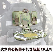 跨境骨蛙MOLLE挂载战术背心胸挂通用胸前手机板载体折叠导航板CP