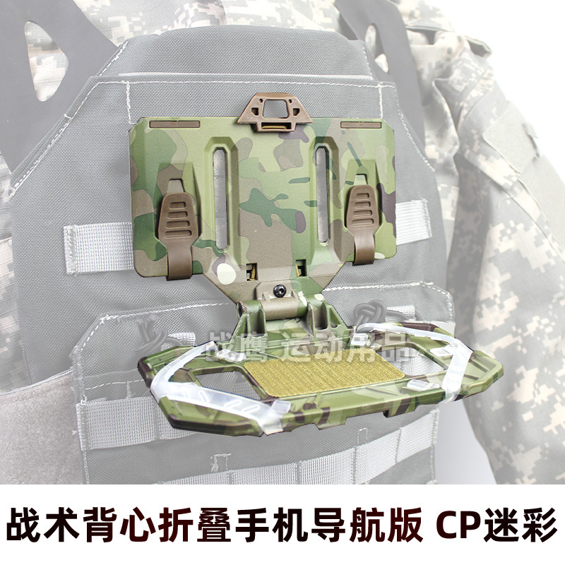 跨境骨蛙MOLLE挂载战术背心胸挂通用胸前手机板载体折叠导航板CP