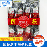 国标大连鲜食海参礼盒 冷冻即食海参 大连鲜食海参源头厂家