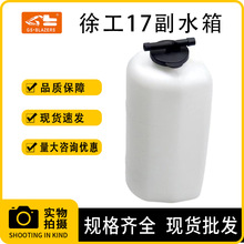 挖掘机配件水箱适用徐工17副水箱防冻液冷却液膨胀备用水箱付水壶