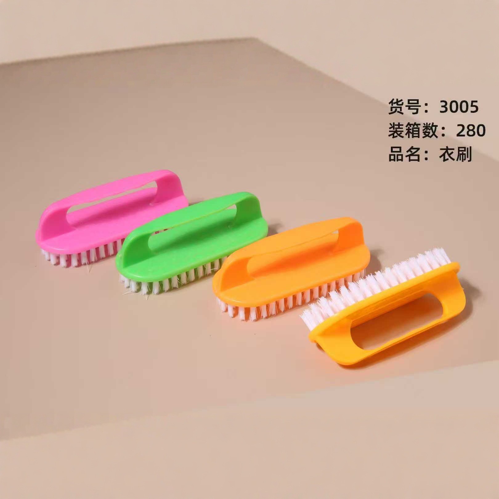 3005衣刷