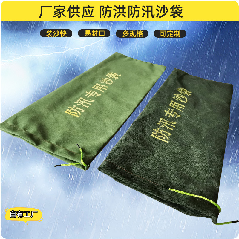 厂家供应防汛沙袋加厚帆布沙包消防应急防洪堵水物业车库应急防汛