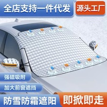 汽车雪挡防冻防风汽车车衣前挡风玻璃罩遮雪挡车载用品遮阳挡