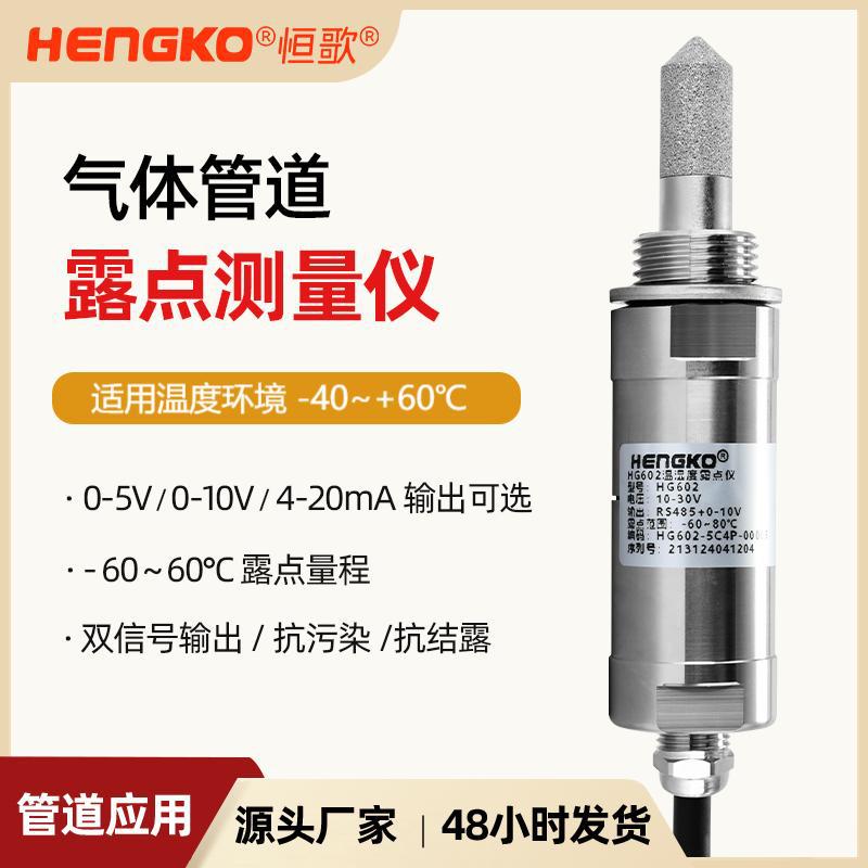国产制氮机在线露点变送器  抗污染抗油污 智能精密气体露点仪
