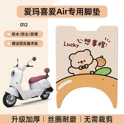 Electric vehicle foot mat | Scooters, Cartoon Pattern Non-Slip - emma-loves-air-special-foot-mat-waterproof-cartoon-wire-circle-012-no-specifications