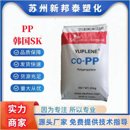 PP韩国SK R370Y高透明高光泽高流动食品级医疗注塑容器塑料颗粒