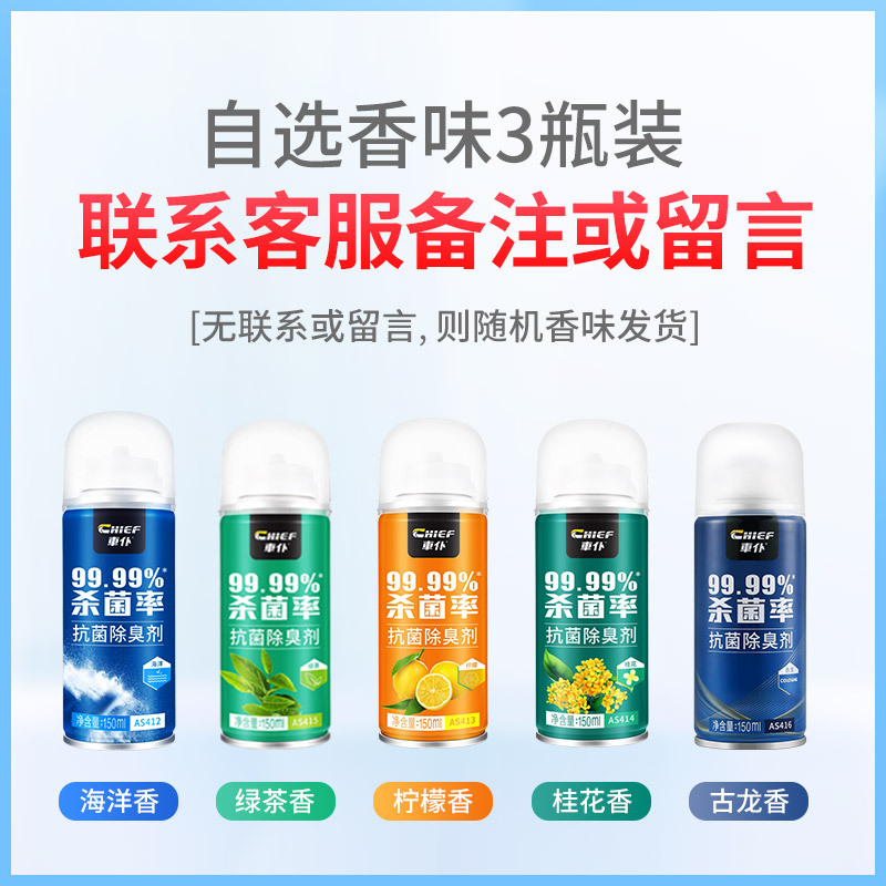 Air cooling agent for vehicle: Qìchē In-Car Odor Eliminator - 3-bottles-of-your-choiceleave-a-message-otherwise-random