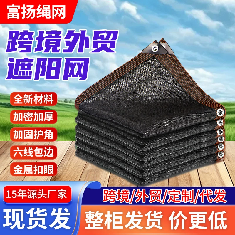 Черная перфорированная затеняющая сетка с герметичными краями, утолщенная и уплотненная, для садовых цветов, защиты от солнца и УФ-излучения.