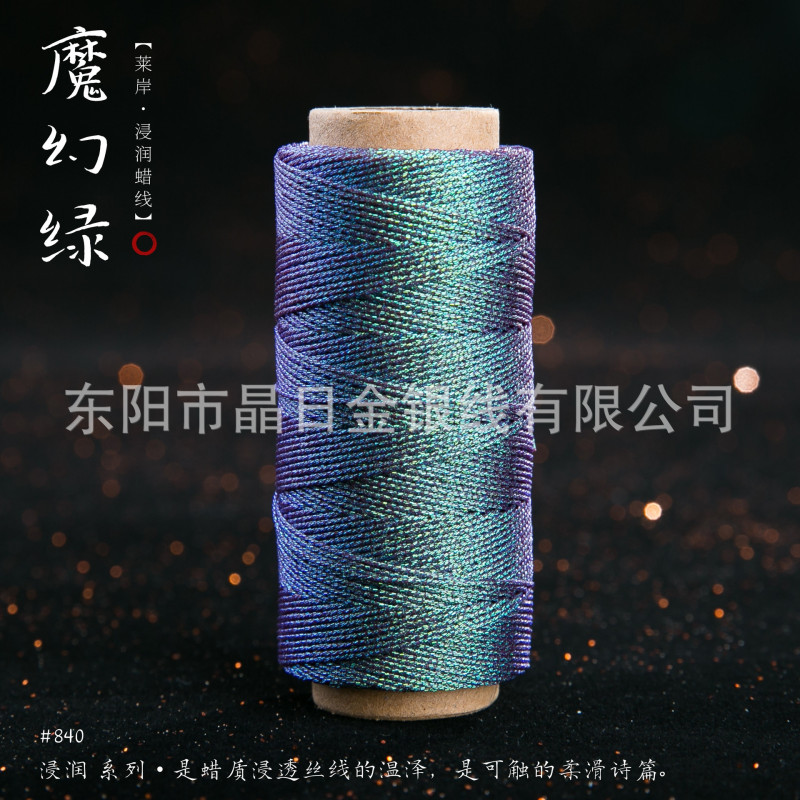 JR晶日高端幻彩浸润蜡线蜡感充足温润舒适手工编绳Macrame|undefined