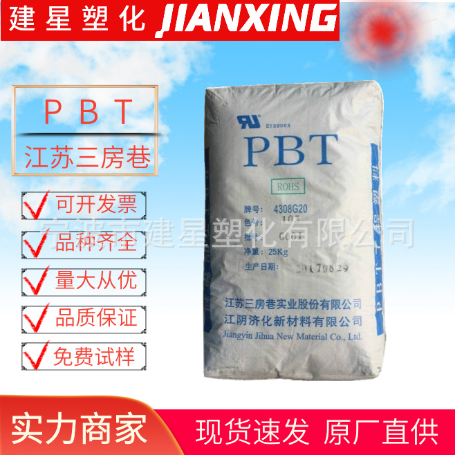 PBT Jiangsu Sanfangxiang G20 Injection Molding Flame Retardant Valve Packaging White Plastic Pellets