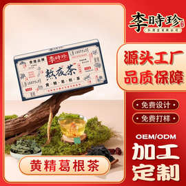 李时珍黄精葛根茶贴牌熬夜茶益甘茶人参菊花桑叶茶甘宝茶oem定制