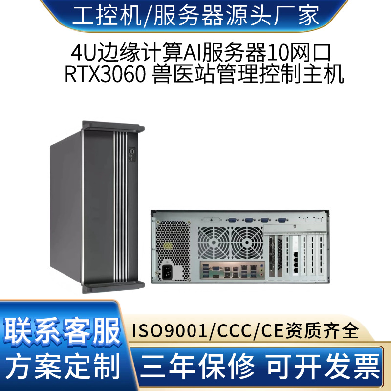 4U工控机10网口RTX3060乡镇兽医站动物诊疗与疫苗管理12G独立显卡