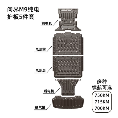 Underbody protection plate/engine baffle Underbody Protection Plate 2024-2026 - three-series-aluminum-magnesium-alloy-2026-aito-m9-ev-five-piece-kit-front-motor-front-battery-rear-battery-rear-motor-air-tank