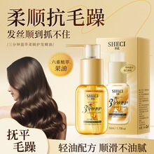 奢此三分钟盈萃柔顺护发精油改善干枯毛躁免洗头发精油一件代发