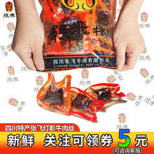 四川特产灯影牛肉丝散装脸谱袋牛肉阆中香辣五香成都零食为溢
