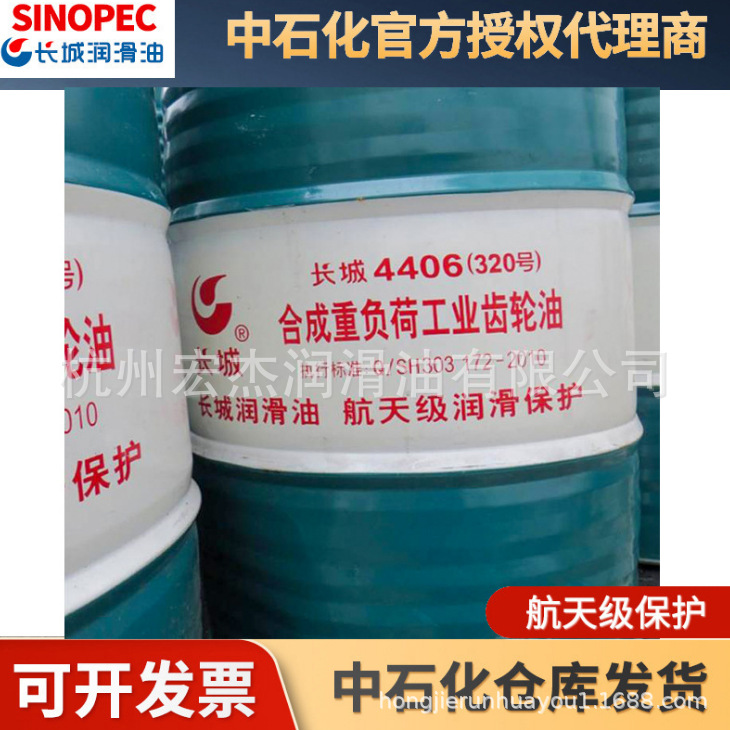 长城4406重工齿油220 320 460号200kg/200L合成重负荷工业齿轮油