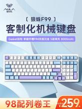 狼蛛F99客制化机械键盘gasket结构全键热插拔无线三模蓝牙游戏