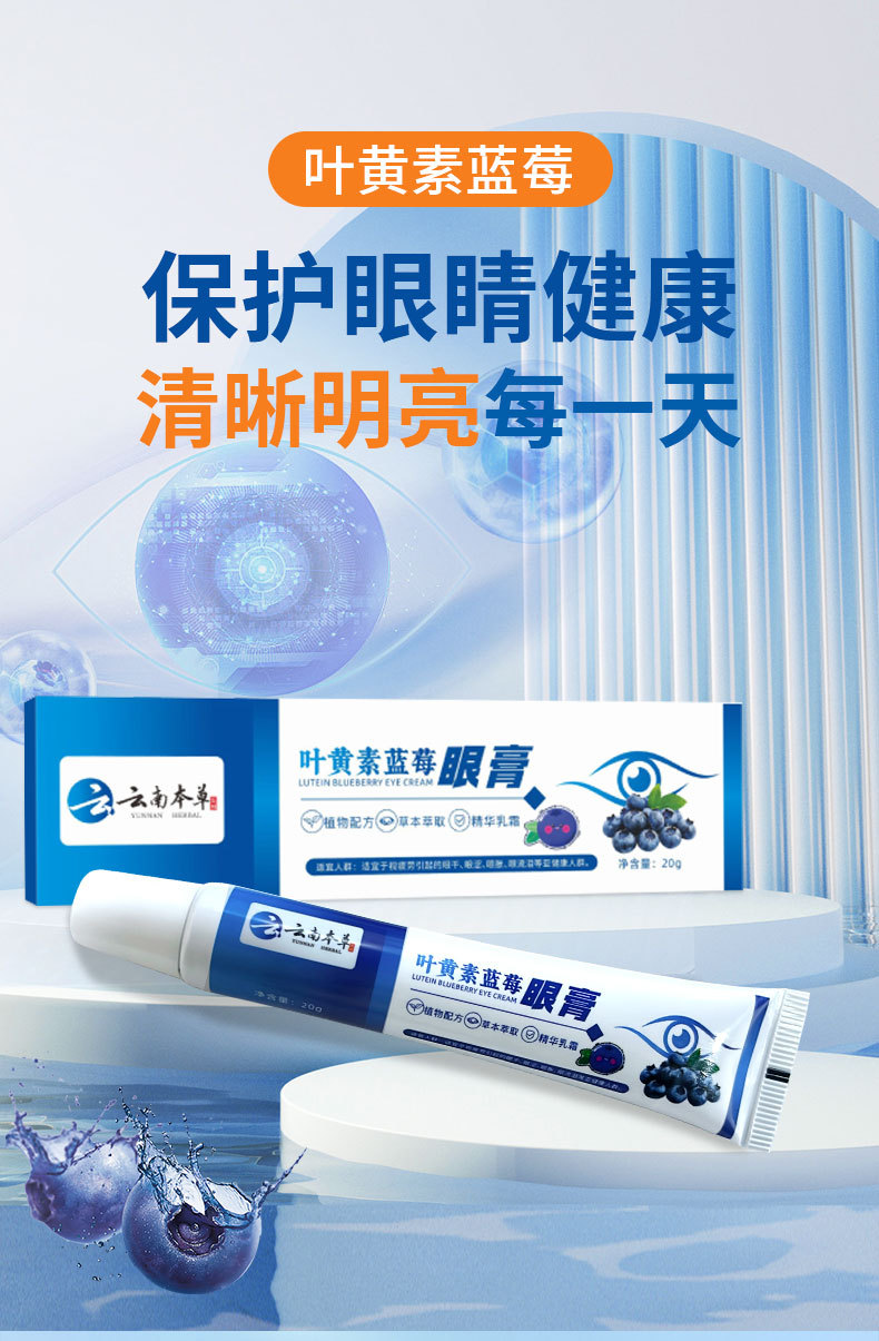 Yunnan Herbal Lutein Blueberry Eye Care Massage Cream 20g for Tired Eyes overview