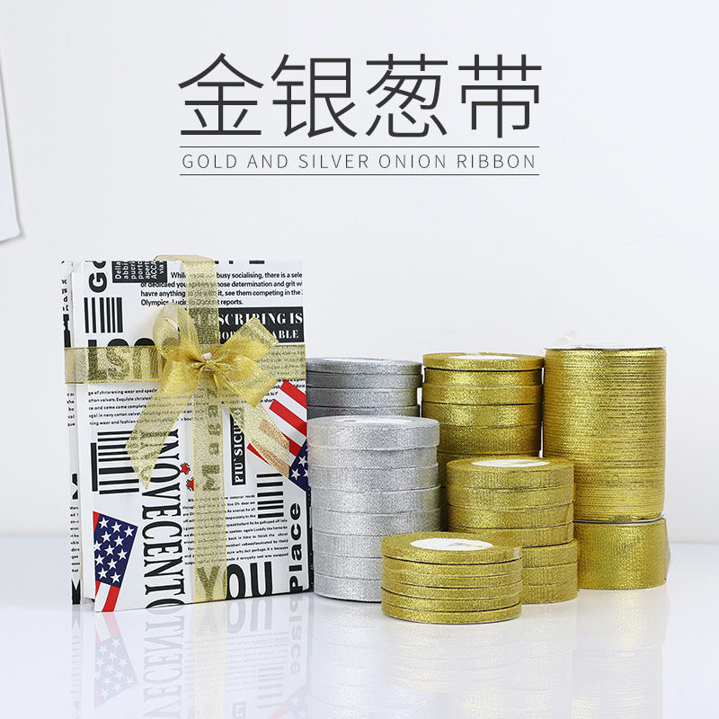 0.3-5cm金色包装丝带蝴蝶结蛋糕缎带鲜花绑扎彩带金银葱带批发