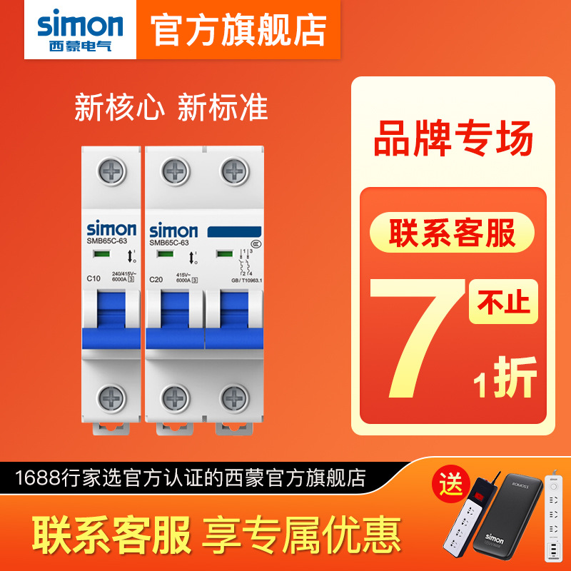西蒙断路器家用空气开关1P2P3P4P空开10安63A小型电闸保护开关65C