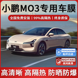 Xiaopeng M03 Special Car Film Monam03 Car Window Sun Protection, Heat Insulation and Explosion-Proof Full Car Glass Privacy Solar Film