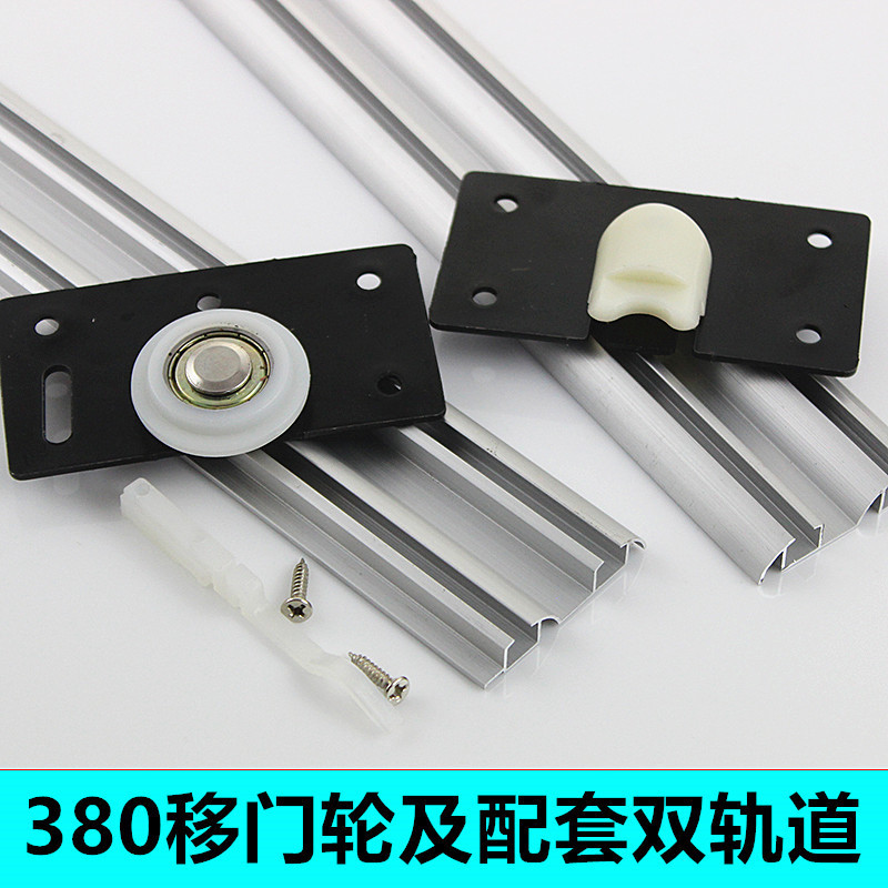 380 Sliding Door Wheel Without Slotting Double Slide Slot Sliding Door Track Sliding Door Cam Double Slide Rail Sliding Door Wheel Guide Rail