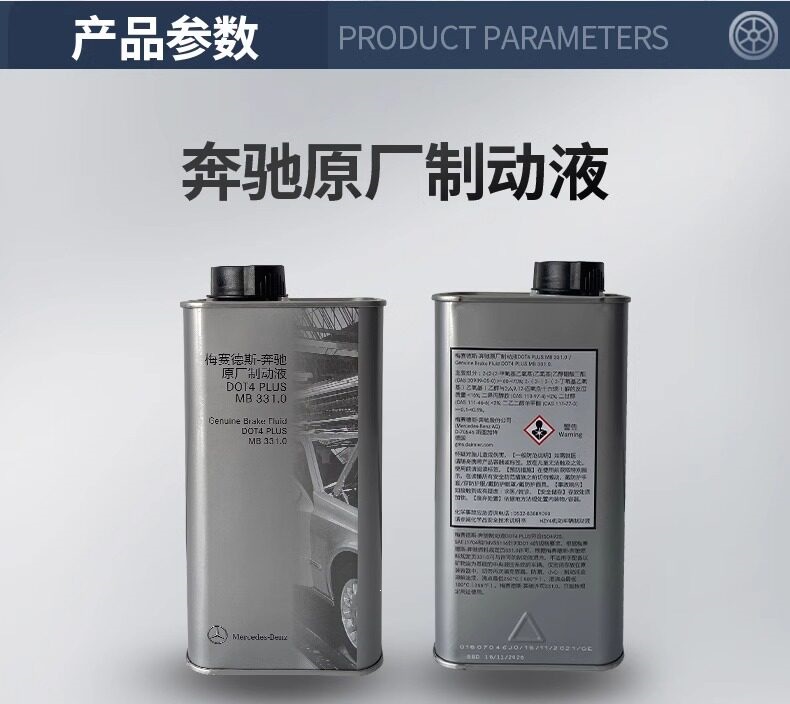 Mercedes-Benz 4S Same-Model Dedicated Brake Fluid Dot4 Plus Original Factory Product Suitable for Gl/C/E/Ml/S-Class Brake Fluid