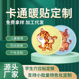 徽章暖贴定制无图案空白加工源头厂家发热穴位贴儿童暖身